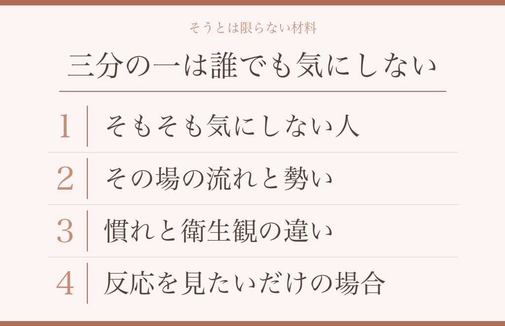間接キスを嫌がらない男性が脈ありとは限らないときのこと