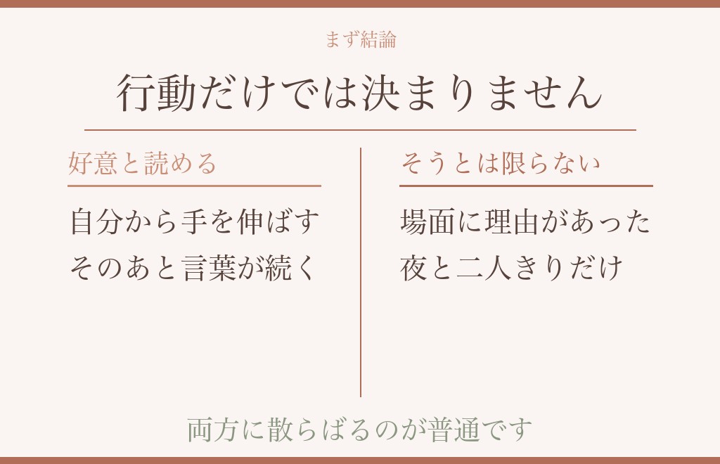 手を繋ぐ男性心理には、好意の方向とそうとは限らない方向の両方がある