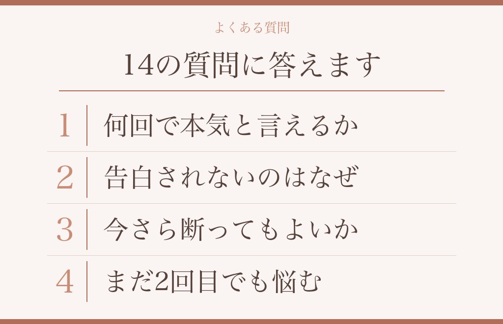 付き合ってないのに何度もキスをされることに関するよくある質問