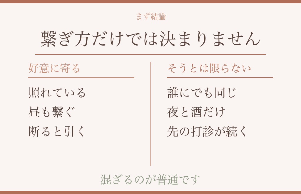 付き合ってないのに恋人繋ぎをされたときに、まず知っておきたいこと