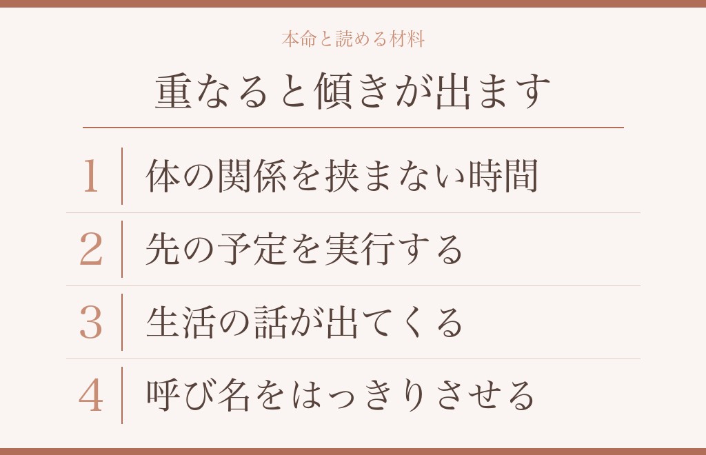 付き合う前の体の関係でも本命と読める方向の材料