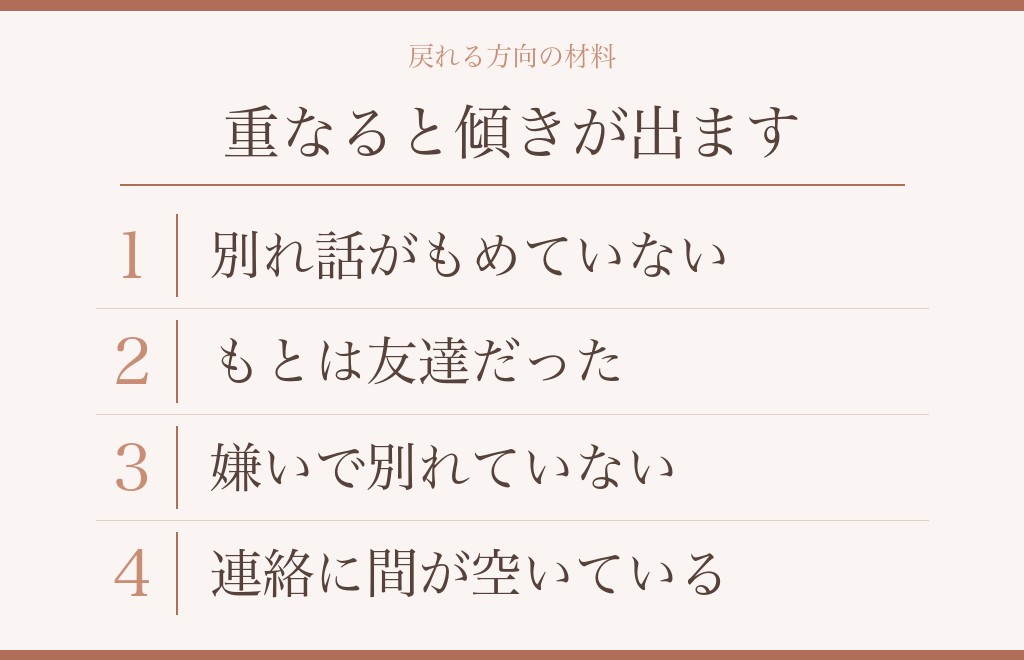 別れたあと友達に戻れる方向の材料