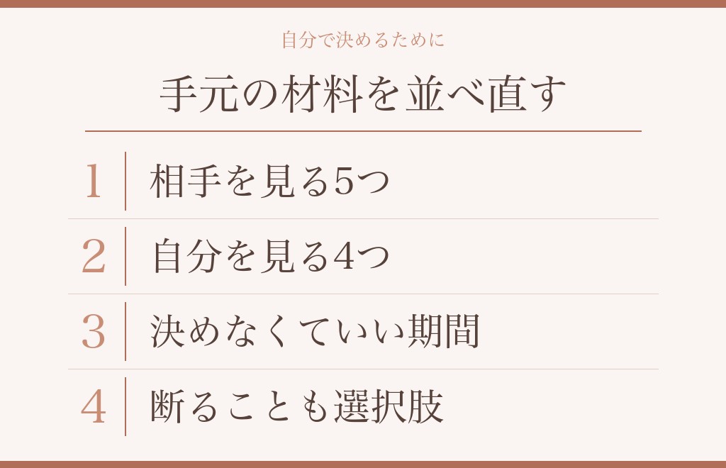 別れたあと友達に戻るかどうかを、自分で決めるためのチェックポイント