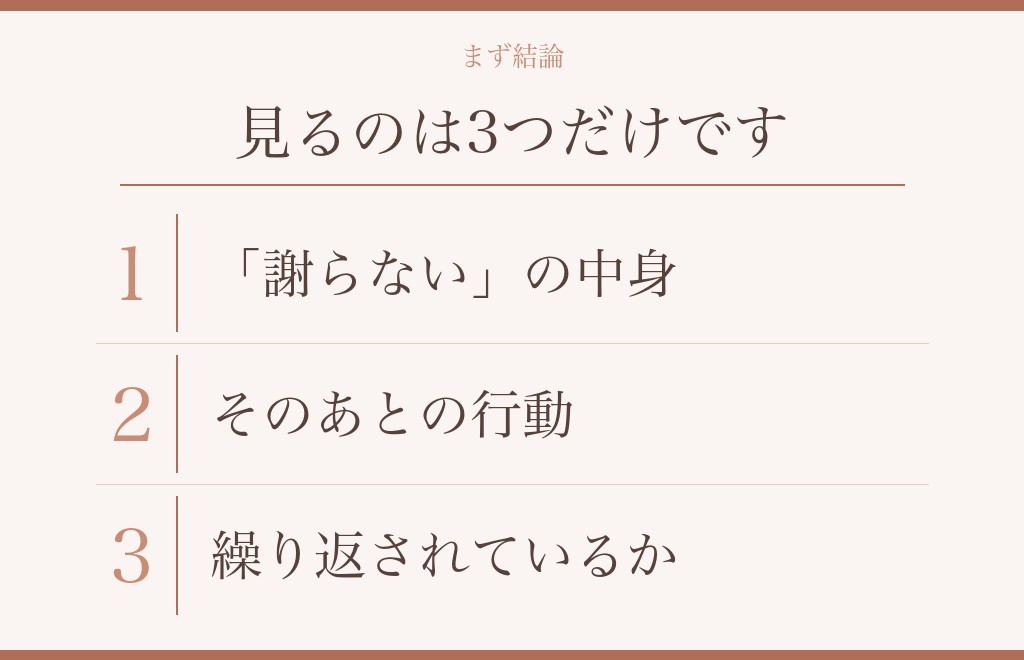 謝らない彼氏のことを考えるとき、最初に見たい3つのこと