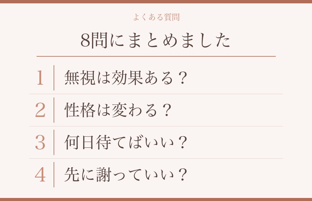 謝らない彼氏に関するよくある質問