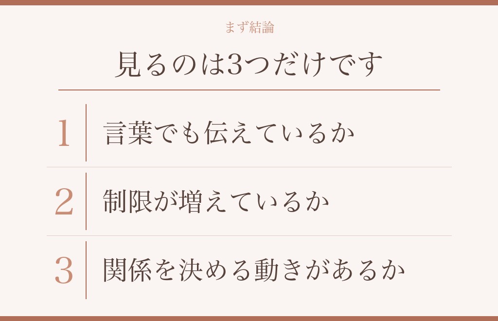 付き合ってないのに独占欲が強い相手をどう読むか