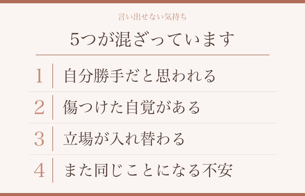 振った側だから言い出せない、と感じるとき