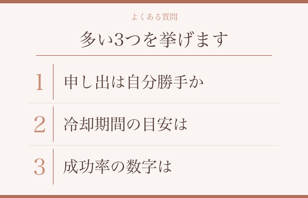 復縁と振った側に関するよくある質問