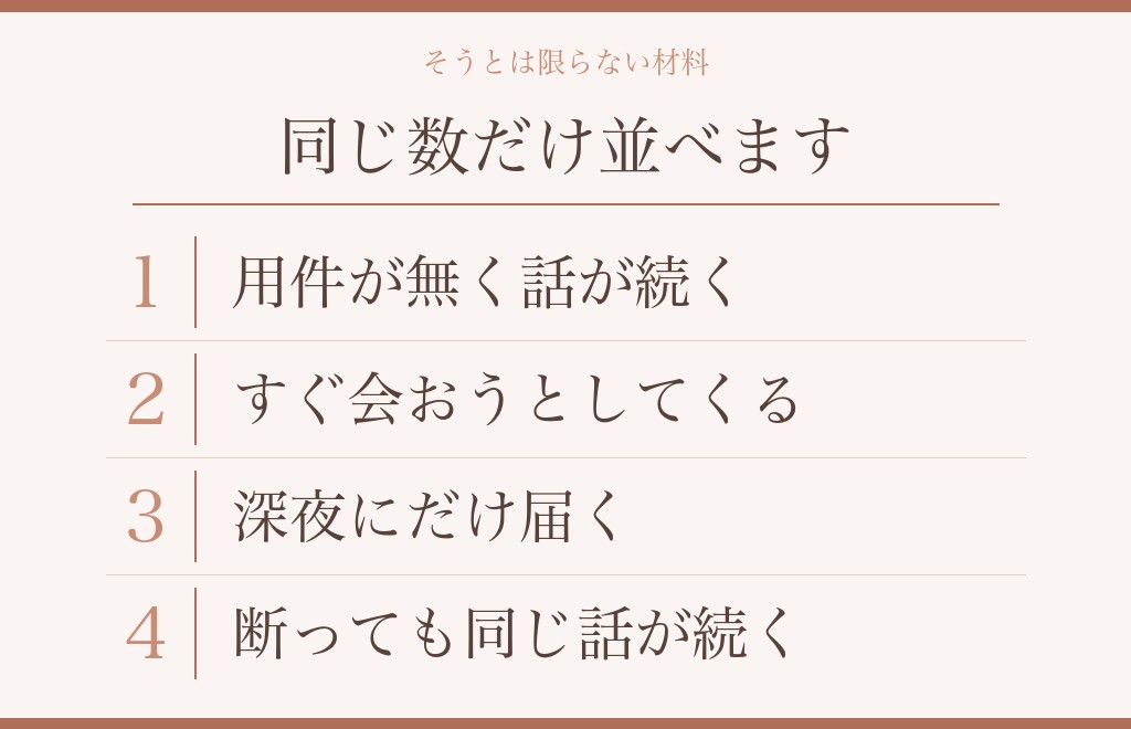 連絡に返信しないほうがよいと読める材料