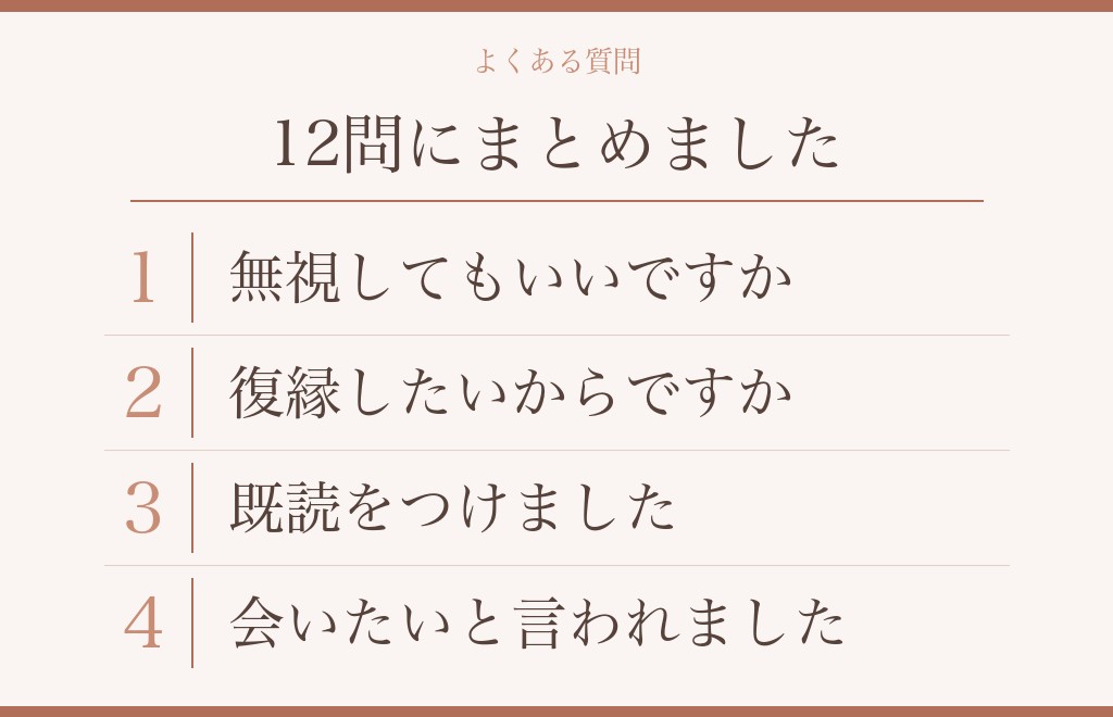 振った元彼から連絡がきたらどうするかのよくある質問
