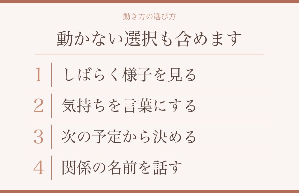 初お泊まりデートのあと、自分から動くかを考える
