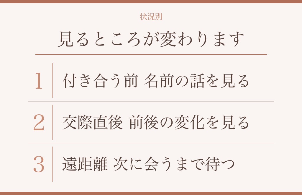 状況別に考える|付き合う前・交際して間もない・遠距離のお泊まり
