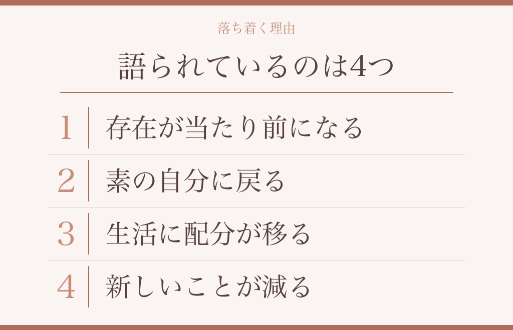 彼氏のデレデレが落ち着いていく理由として語られていること