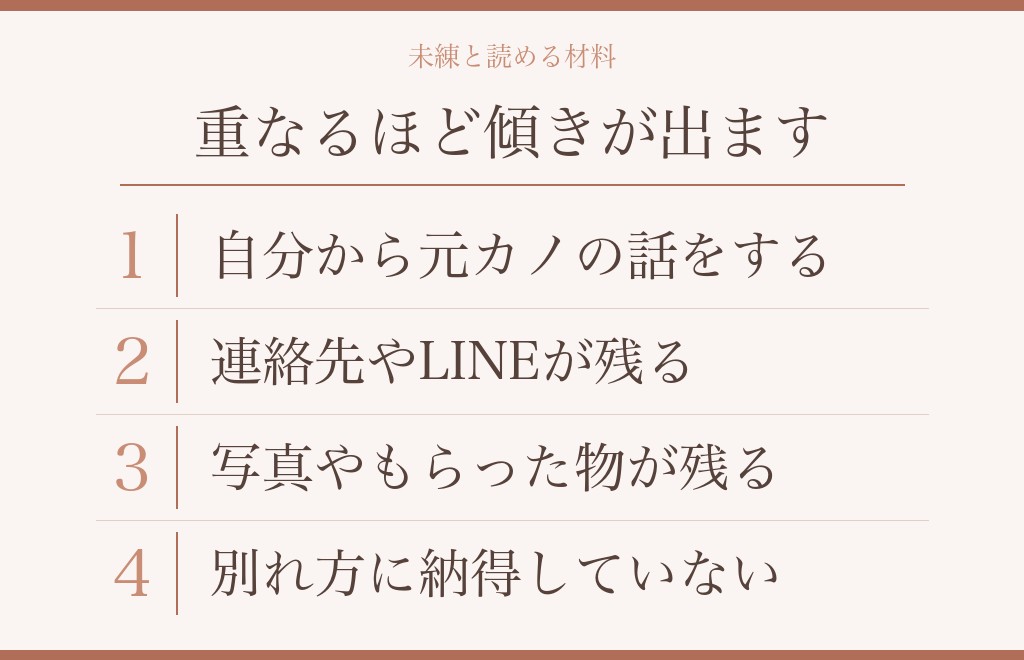 元カノに未練があると読める材料