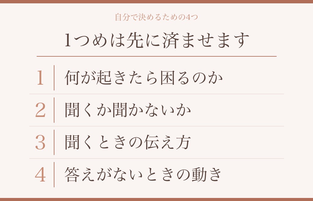 元カノの未練が気になるときに、自分で決めるためのこと