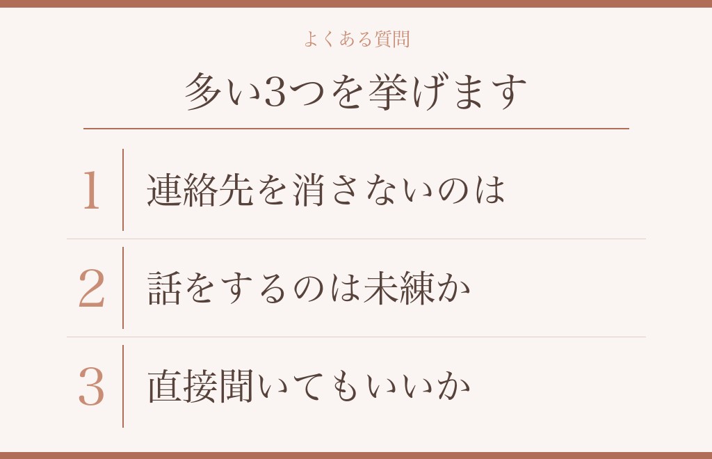 元カノと未練に関するよくある質問