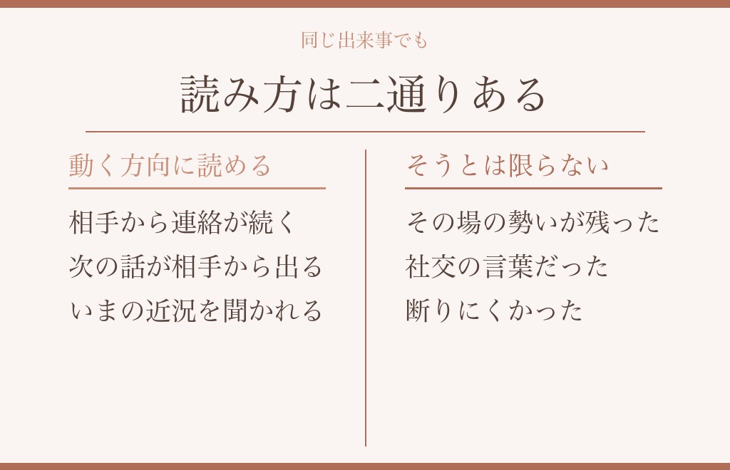 元彼と再会したあとに関係が動く場合と、動かない場合