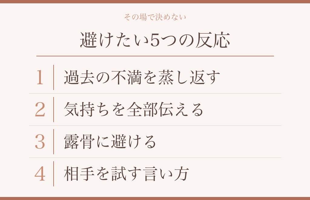 元彼と再会したときに避けたほうがいい反応