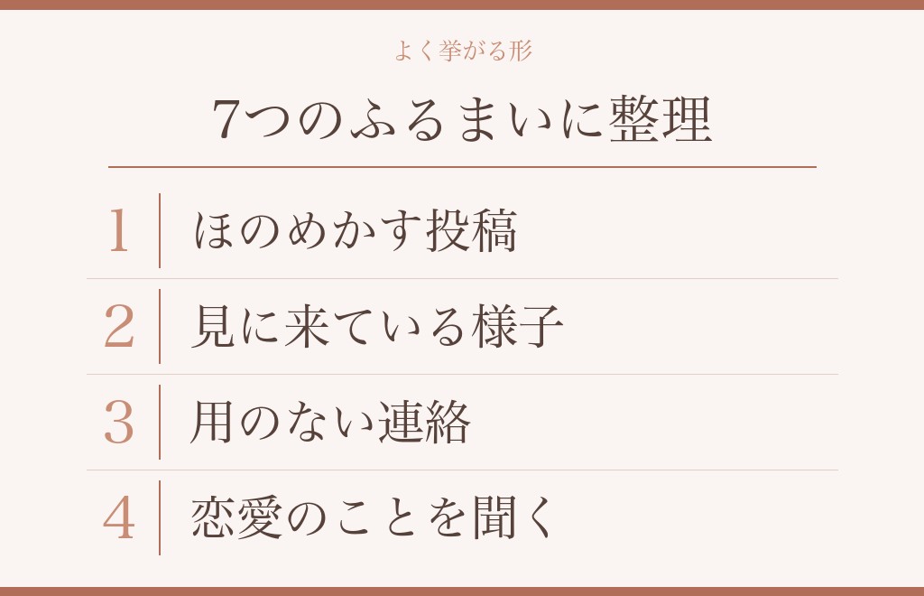 元彼が嫉妬しているように見える具体的なふるまい
