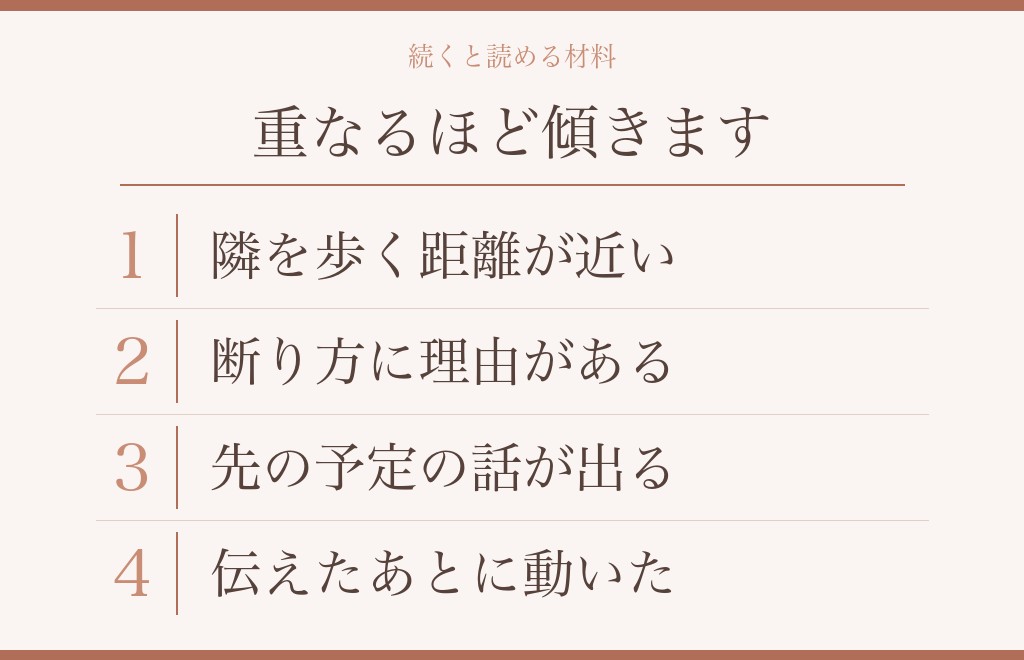 手を繋がないままでも気持ちが続いていると読める材料