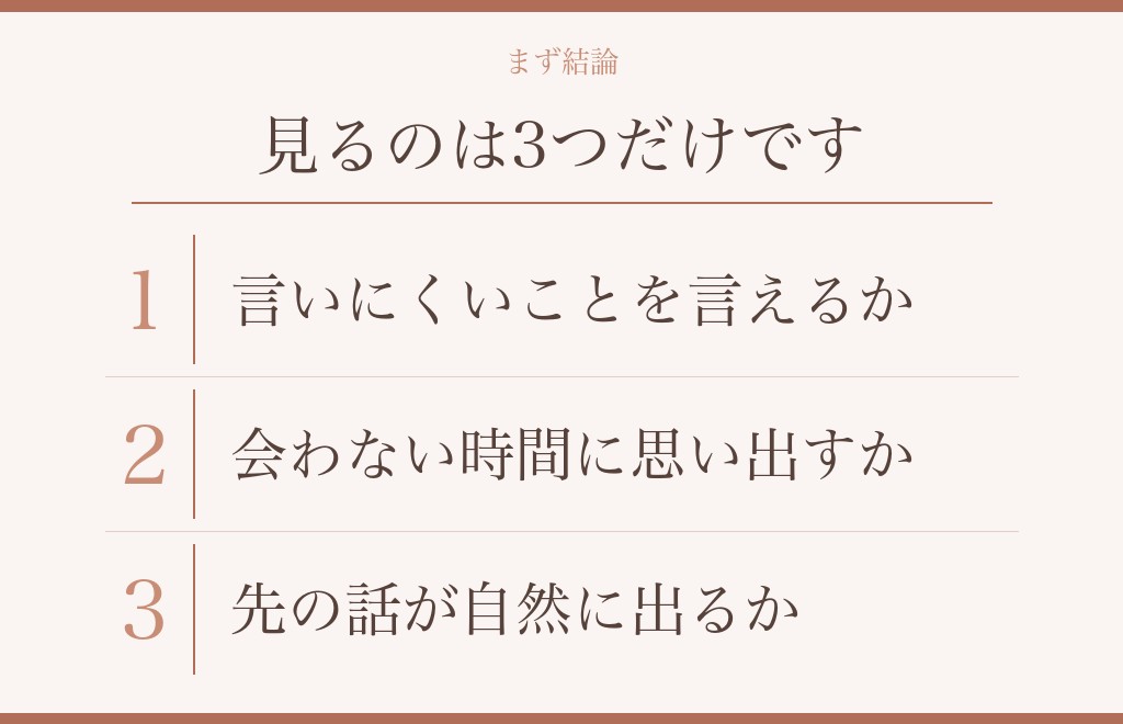 付き合って3ヶ月で大好きなままかどうかは、何で決まるか