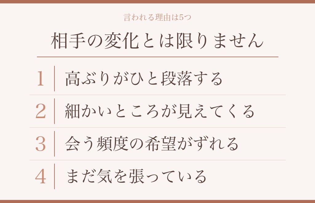 付き合って3ヶ月が分かれ目と言われる理由