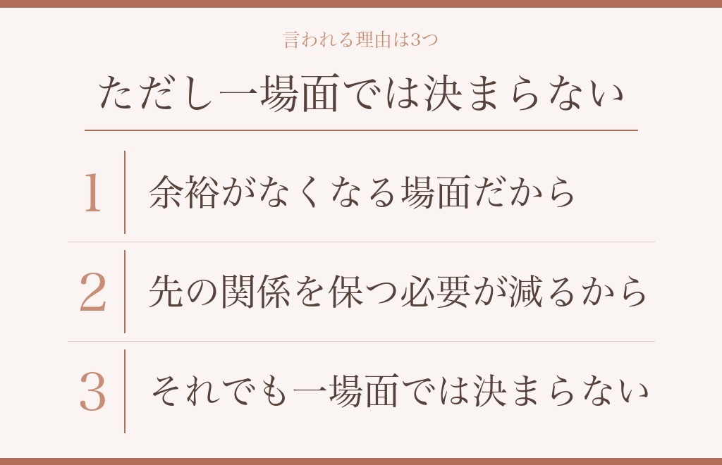 別れ際に本性が出ると言われる理由