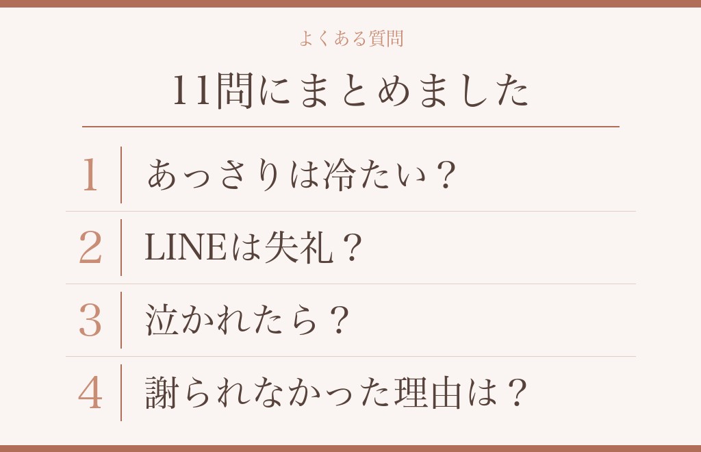 別れ際の男の器に関するよくある質問